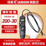 佳能（Canon） 佳能快门线 佳能r5/5d4快门线 TC-80N3原装 拍照防抖多功能快门线  适用佳能单反微单  1D2 1D2 1D2N 1D3 1D4 1DS .