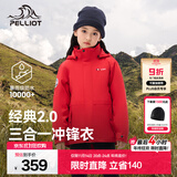 伯希和（Pelliot）【经典2.0】儿童冲锋衣三合一男女童外套春秋户外加绒保暖夹克 熔岩红 150