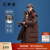 艾莱依中长款羽绒服女休闲连帽韩版鸭绒过膝冬季外套 蜜茶棕155