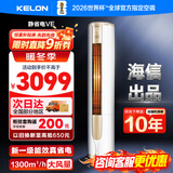 科龙空调2匹柜机 新一级能效变频 国家补贴 立式空调 卧室客厅省电pro 海信出品以旧换新KFR-50LW/VEA1