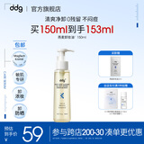 ddg燕麦卸妆油150ml卸妆液膏水眼唇脸温和深沉清洁敏感肌适用卸妆油