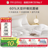 罗莱家纺 被子被芯 可水洗60%大豆蛋白纤维春秋四季被芯 净重4.8斤