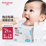 贝博氏babybox婴儿指套牙刷宝宝口腔清洁器干指套巾洗舌头苔乳牙