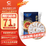 GUO LIAN国联 翡翠生虾仁 去冰净重2斤 加大号58-66只 400万好评 海鲜生鲜