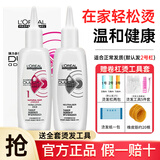欧莱雅（LOREAL）烫发水冷烫药水男女士卷发纹理烫锡纸烫刘海大波浪家用自烫理发店 【送卷杠烫工具】正常发质-烫发水200ml