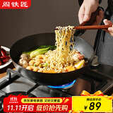 阎铁匠章丘小铁锅奶锅炒锅炒菜锅一人食平底无涂层家用熟铁锅电磁炉24cm