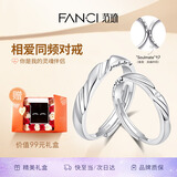 范琦（Fanci）恋爱频率系列相爱同频情侣戒指一对戒生日表白礼物送男女友