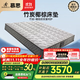 慕思（de RUCCI）椰棕床垫1.8x2米 椰棕榈床垫家具垫子双人舒适4d偏硬床垫雅典娜 升级款[竹炭椰棕]偏硬-MCW1-088 1.8米*2米