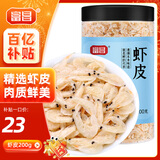 富昌 虾皮200g 小虾米海米干 海产干货紫菜汤原材料 调味食材