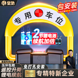 皇驰车位地锁车位锁智能遥控车库停车桩车位防占用神器免打孔挡车器