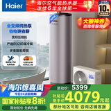海尔（Haier）空气能热水器200升家用变频电辅 一级能效大一匹热泵【国家补贴20%】自营上门安装T7（4~6人）