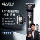 超人（SID）电动剃须刀智能数显刮胡刀 大功率旋转式全身水洗剃胡刀送男友生日礼物HS 7365