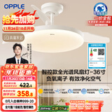 欧普（OPPLE）风扇灯吊扇灯护眼全光谱智控LED照明Ra95餐厅卧室灯包安装 冰风白