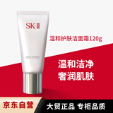 SK-IIsk2洗面奶温和洁面霜120g女士氨基酸清洁skii细腻水润