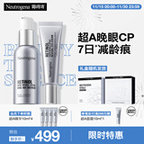 露得清三抗超A醇面霜抗皱眼霜组合细腻淡纹提拉紧致护肤品套装送女友