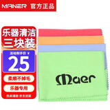 曼尔乐器擦琴布乐器通用清洁护理琴布尤克里里吉他小提琴棉布28X30三块装