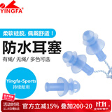 英发（YINGFA）游泳耳塞 硅胶游泳带绳螺旋耳塞 柔软舒适专业游泳装备 蓝色