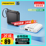 品胜【3C认证】充电宝自带四线10000毫安22.5W快充小巧可上飞机移动电源适用苹果17promax小米华为黑
