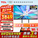 TCL会议平板一体机65英寸触控电视手写白板无线投屏教学培训智能电视商用办公IFP65V50E赠投屏器+推车