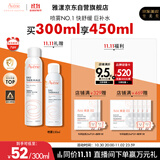 雅漾（Avene）舒泉调理喷雾300ML补水保湿爽肤湿敷水敏肌护肤化妆水大喷礼物