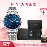 飞亚达（FIYTA）男士手表男 经典防水商务百搭机械男表 生日礼物送老公送爸爸 送礼推荐|表带礼盒套装 蓝盘男表
