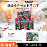 FAN BEAUTY DIARY范冰冰同款龙血面膜25片【5盒装】保湿舒缓修护敏肌fanbeauty
