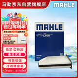 马勒（MAHLE）高风量空调滤芯滤清LA621(适用明锐14前/CC/速腾/迈腾途观/高6/Q3