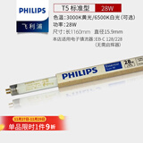 飞利浦灯管老式日光灯管三基色0.6米1.2米节能荧光灯管细管家用灯管长条 TL5/28W/长度116cm-5支装 白光-6500K