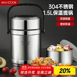 美厨（maxcook）304不锈钢保温饭盒提锅1.5L 双层保温桶学生便当盒 MCTG2020