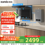 迅达（XUNDA）烟灶热三件套22立方顶侧双吸油烟机5.0KW燃气灶具12L燃气热水器Y2S+Q2HA+DS802天【套装商品】
