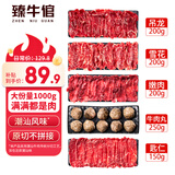 臻牛倌牛肉火锅套餐净重2斤 吊龙脖仁嫩肉匙肉牛肉丸火锅食材