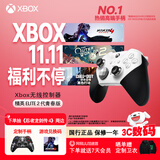 微软（Microsoft）Xbox无线游戏手柄 Elite 2精英2代二代 白色青春版 无线控制器 蓝牙 PC/平板/手机 Steam 明末