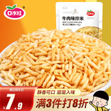口水娃炒米牛肉味168g休闲零食膨化食品追剧办公室解馋小零食