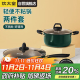 炊大皇锅具套装不粘锅易洁炒锅汤锅两件套电磁炉通用翠釜BG02TZ