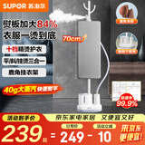 苏泊尔（SUPOR）加长熨烫板挂烫机家用立式1800w大功率手持蒸汽熨烫机杀菌电熨斗EGU-212A