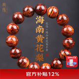 龍隐正宗海南黄花梨手串男士霸气虎皮纹正品高油密老料木佛珠高端文玩 【精品虎纹】15mm*15颗