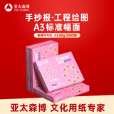 亚太森博拷贝可乐A3打印纸 80g500张*4包装 加厚双面复印纸 高品质办公用纸 整箱2000张【专业造纸厂牌】