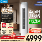 美的（Midea）空调柜机酷省电升级PRO 新一级能效节能省电变频冷暖智能家用客厅空调 以旧换新 国家补贴20%空调 大3匹一级能效KFR-72LW/N8KS1-1P