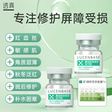 透真修复冻干粉精华液蓝铜胜肽多肽术后修护红血丝角质屏障敏肌泛红