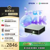 爱普生（EPSON）EF-50G 家用4K投影仪  3x0.62''大尺寸芯片智能投影机（ 芯力全开 4K超高清 定制香氛）