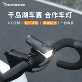 骑视（Addview）自行车灯前灯夜骑灯USB充电手电筒山地车灯骑行装备