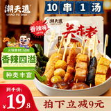 潮夫道关东煮串串400g(配香辣味汤料包）火锅食材丸子空气炸锅麻辣烫