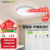 三雄极光 led吸顶灯全光谱护眼灯具北欧简约客厅卧室灯餐厅书房全屋套餐 24W 13㎡内适用 1350lm 柔线 智能
