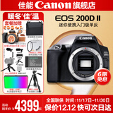 佳能200d二代 单反相机入门级  vlog踏青便携家用迷你单反数码照相机 下单抽拉布布&金豆 200D II黑拆单机身【不含镜头无法拍照】 套餐一【128G内存卡~备用电池~Vlog套装】