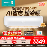 海信（Hisense）大3匹 易省电220  AI省电 速冷热 空调挂机 2025版新一级能效 三匹/3p家用壁挂式【详情页领大券】 大3匹 二级能效超大风量 性比价【咨询换发一级能效】 包安装