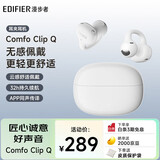 漫步者（EDIFIER）Comfo Clip Q qq耳夹式蓝牙耳机 开放式运动耳机 AI翻译 适用苹果华为小米OPPO手机 奶霜白
