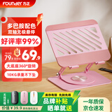 方正Founder笔记本电脑支架蜜桃粉 平板散热器360°旋转无极升降折叠适用苹果小米联想拯救者便携悬空立式增高
