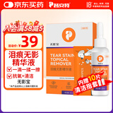 普安特宠物猫咪泪痕液狗狗去泪痕液眼泪分泌物无影宝精华液非宠物滴眼液