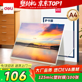 得力（deli）得力(deli)3817 过塑机塑封机膜过塑膜 加厚型护卡膜/塑封膜216*303mm/125mic A4 100张/包 3817