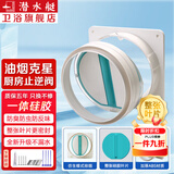 潜水艇（Submarine）油烟机止回阀厨房止逆阀止烟阀卫生间逆止阀烟道防倒灌防烟宝京 【硅胶款】厨房止逆阀(一体硅胶)